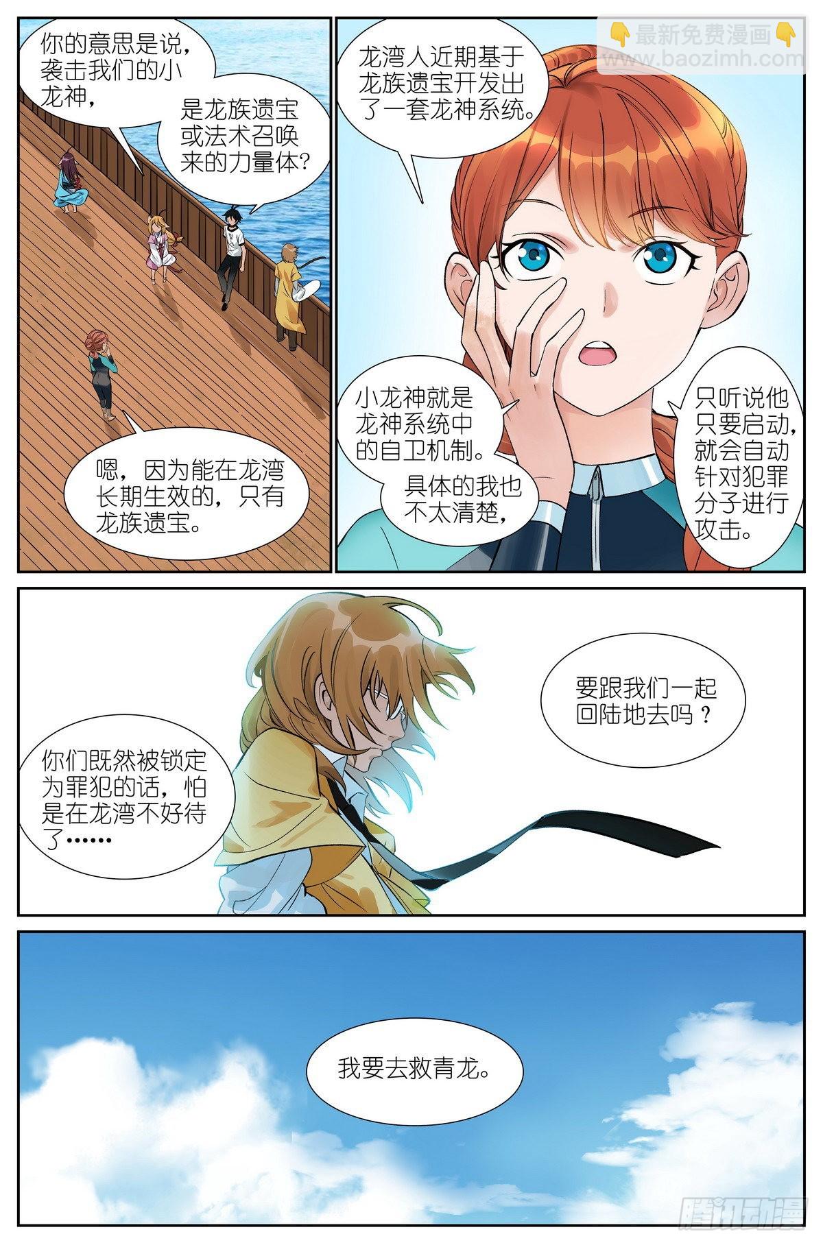 🍹狐妖小红娘 总496·正面遭遇 第4页