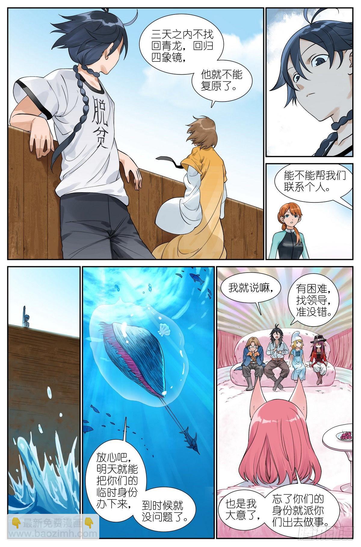 🍹狐妖小红娘 总496·正面遭遇 第5页
