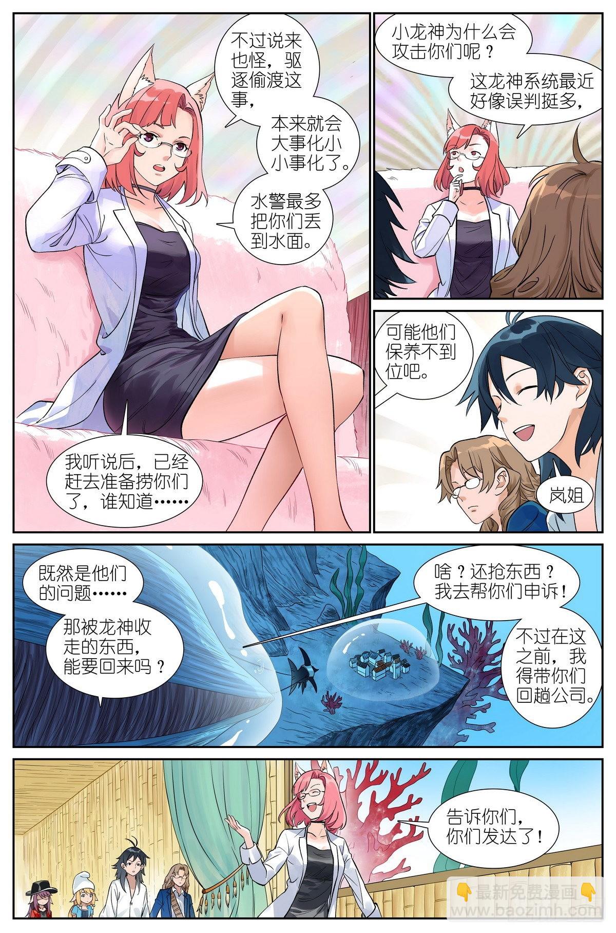 🍹狐妖小红娘 总496·正面遭遇 第6页