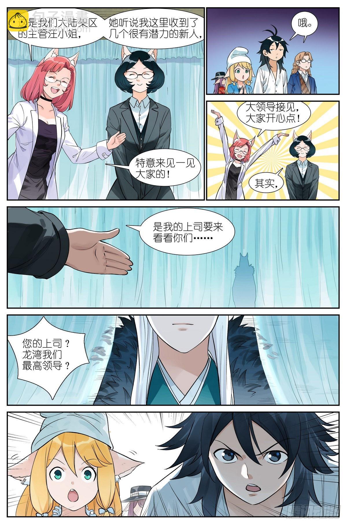 🍹狐妖小红娘 总496·正面遭遇 第7页