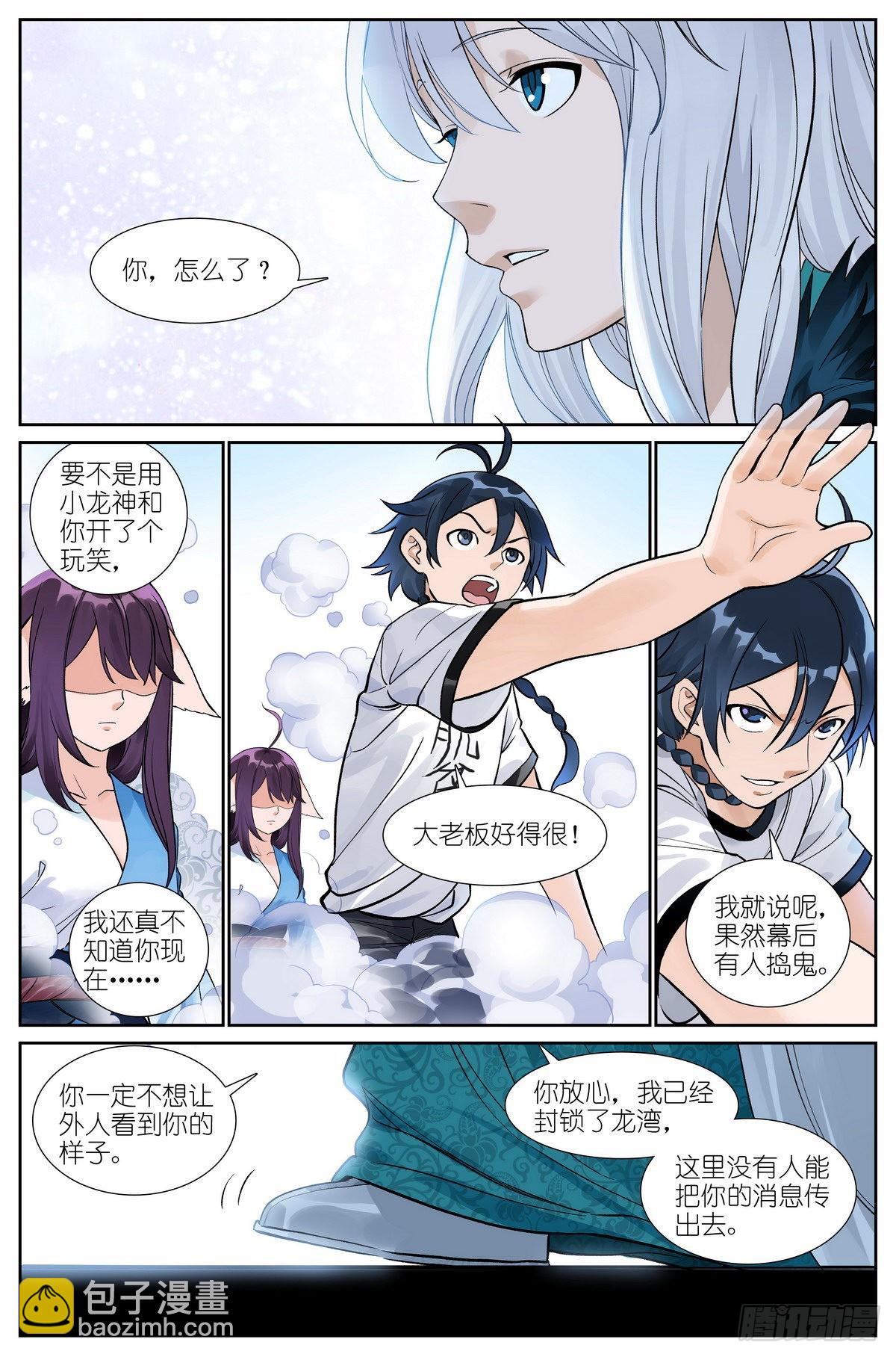 🍹狐妖小红娘 总496·正面遭遇 第9页