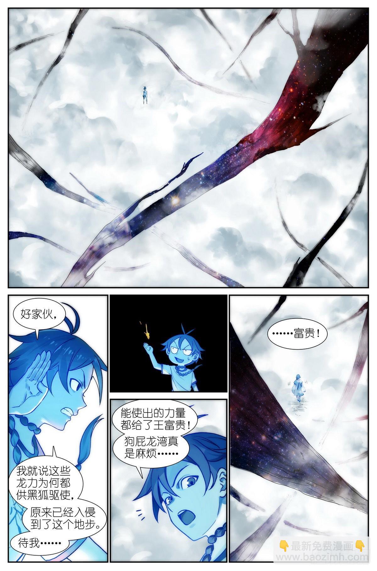 🍹狐妖小红娘 总498·破牢 第10页