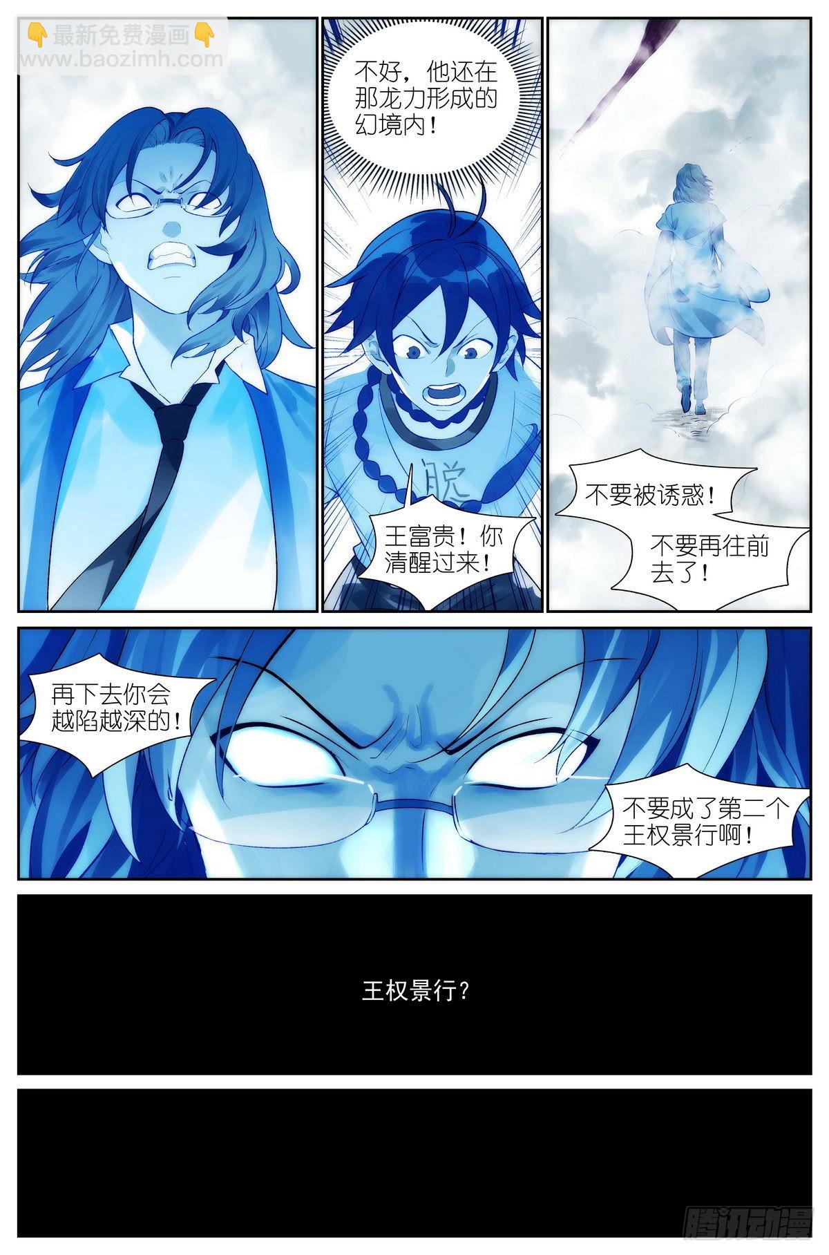 🍹狐妖小红娘 总498·破牢 第11页