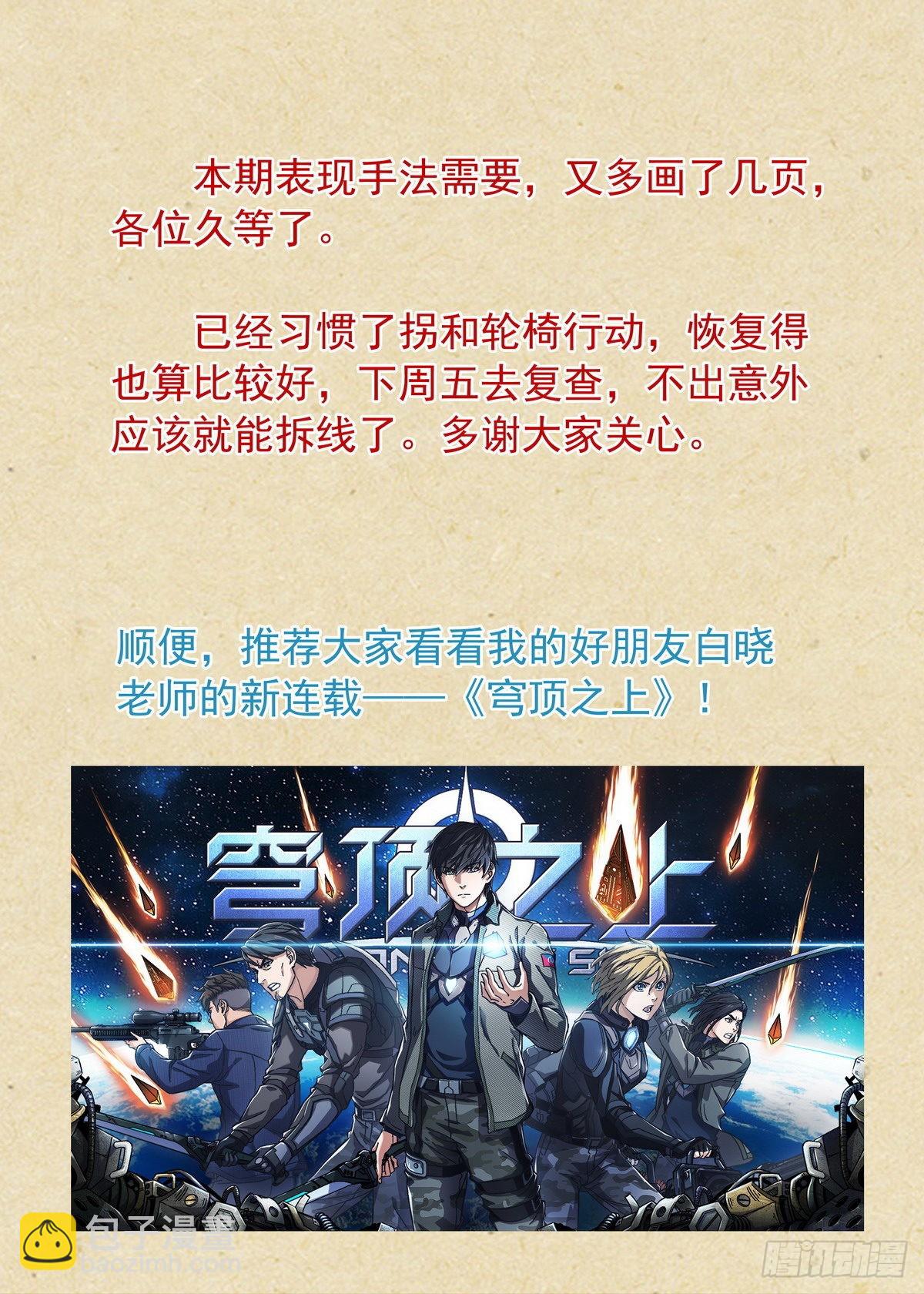 🍹狐妖小红娘 总498·破牢 第20页
