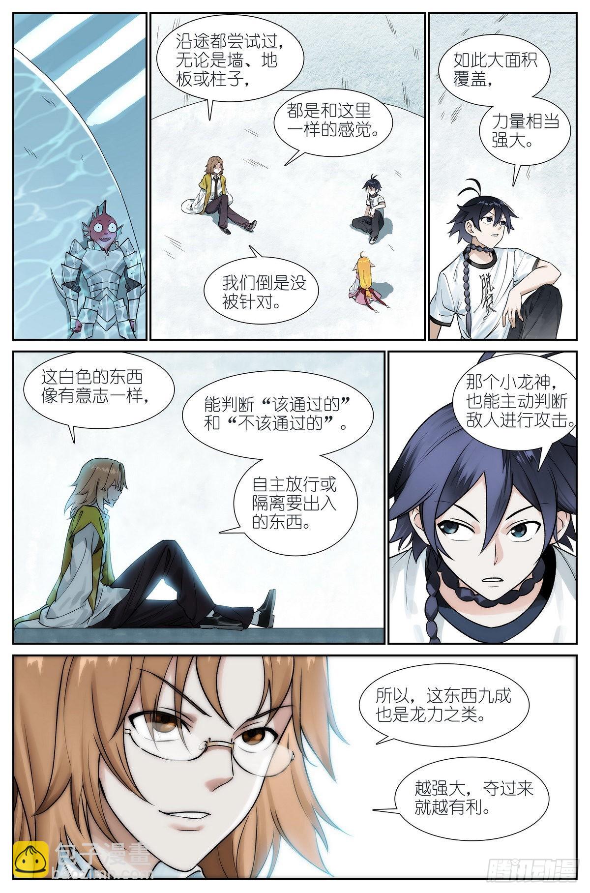 🍹狐妖小红娘 总498·破牢 第3页