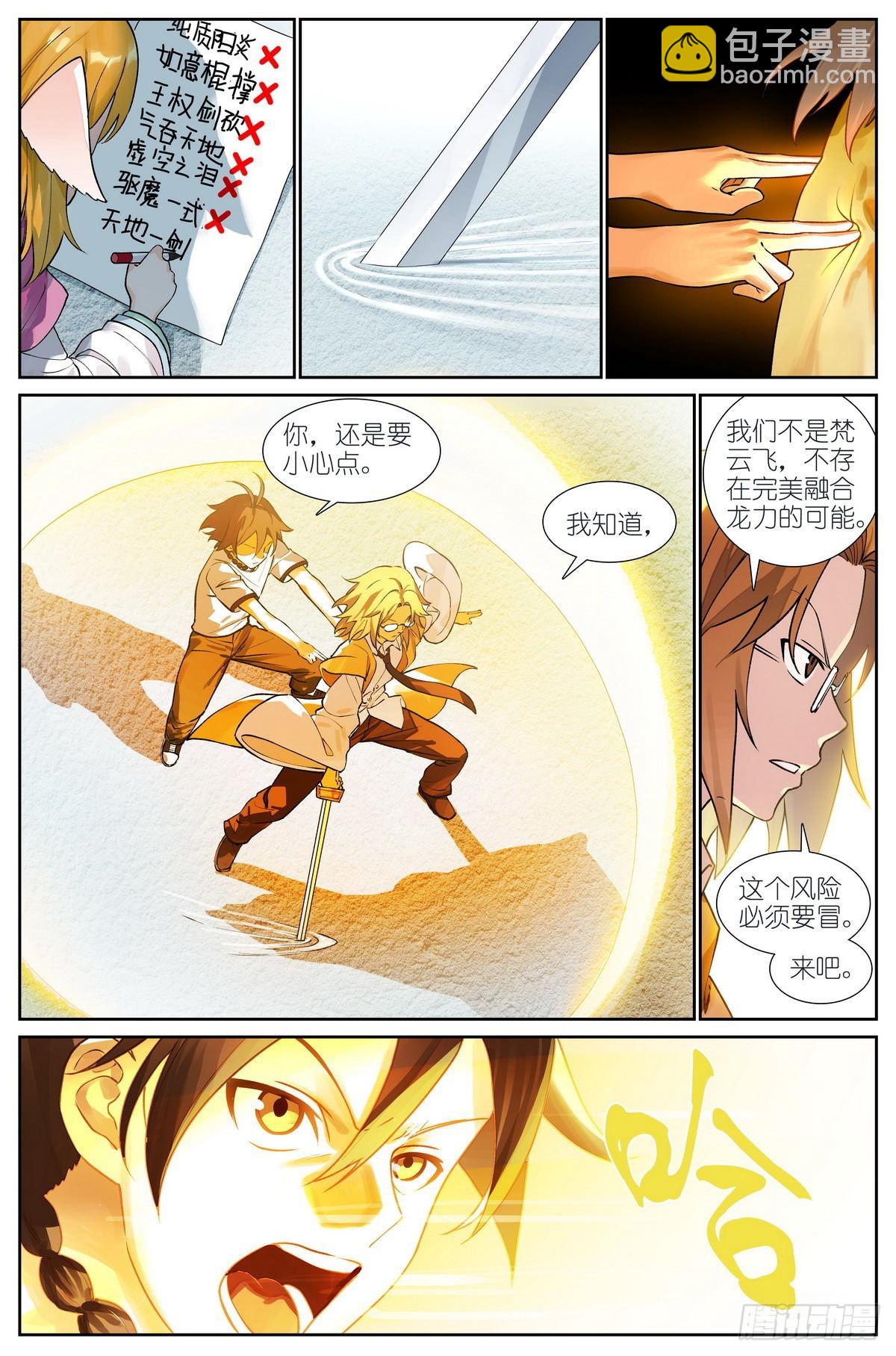 🍹狐妖小红娘 总498·破牢 第4页