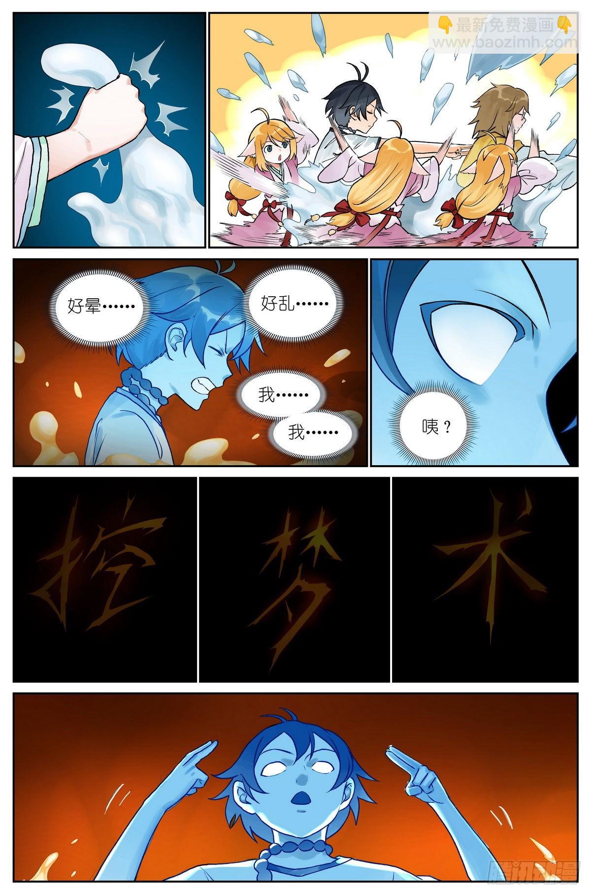 🍹狐妖小红娘 总498·破牢 第8页