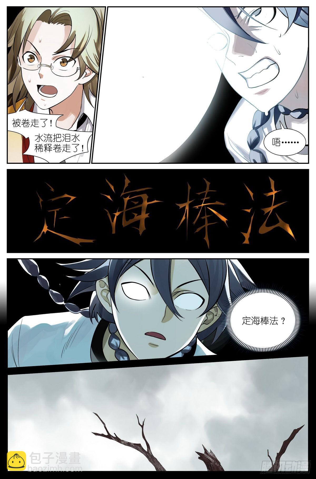 🍹狐妖小红娘 总500·战龙王 第15页