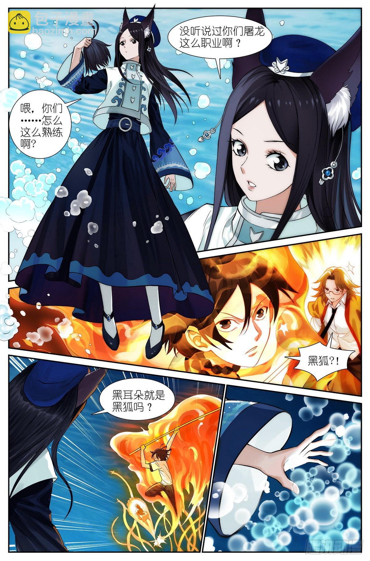 🍹狐妖小红娘 总500·战龙王 第5页