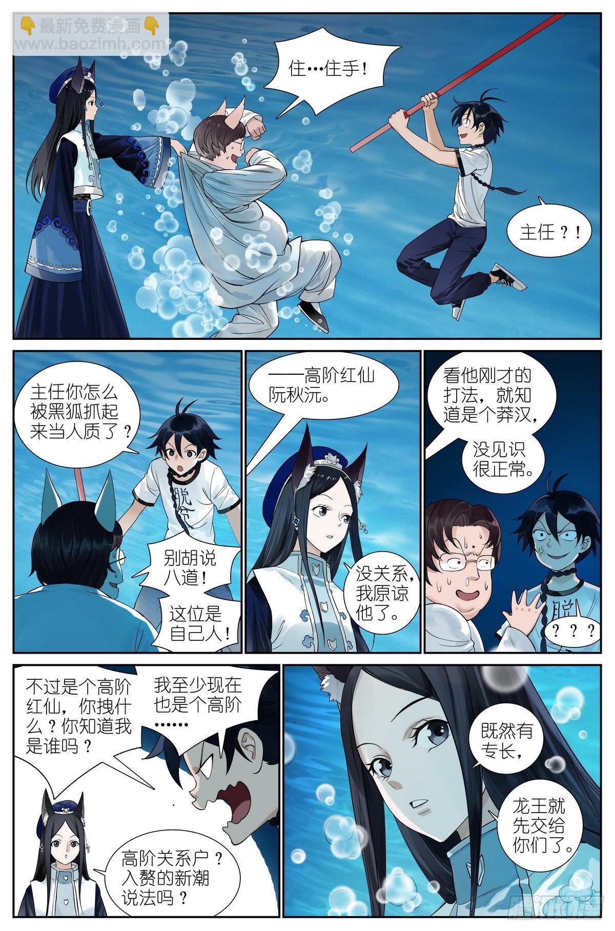 🍹狐妖小红娘 总500·战龙王 第6页