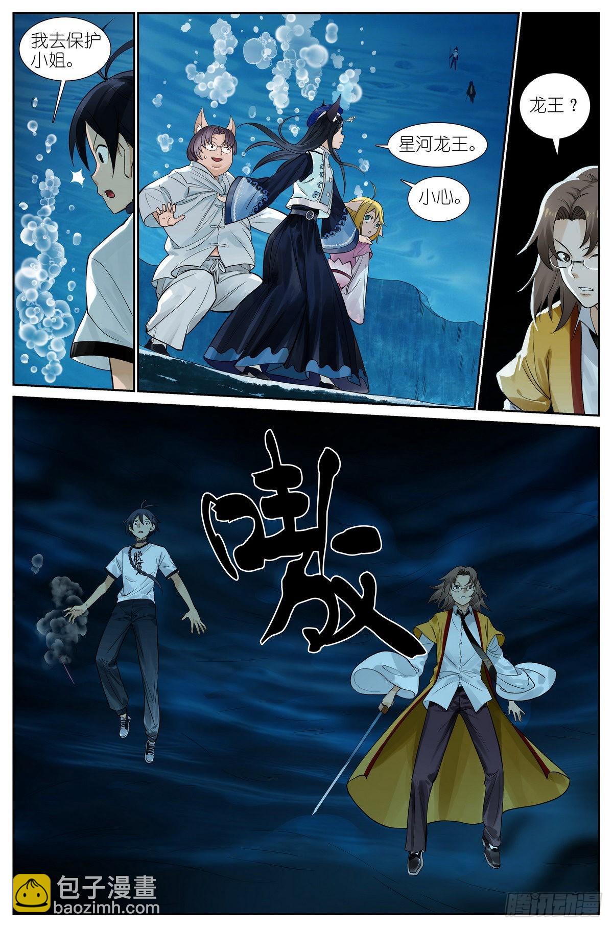 🍹狐妖小红娘 总500·战龙王 第7页