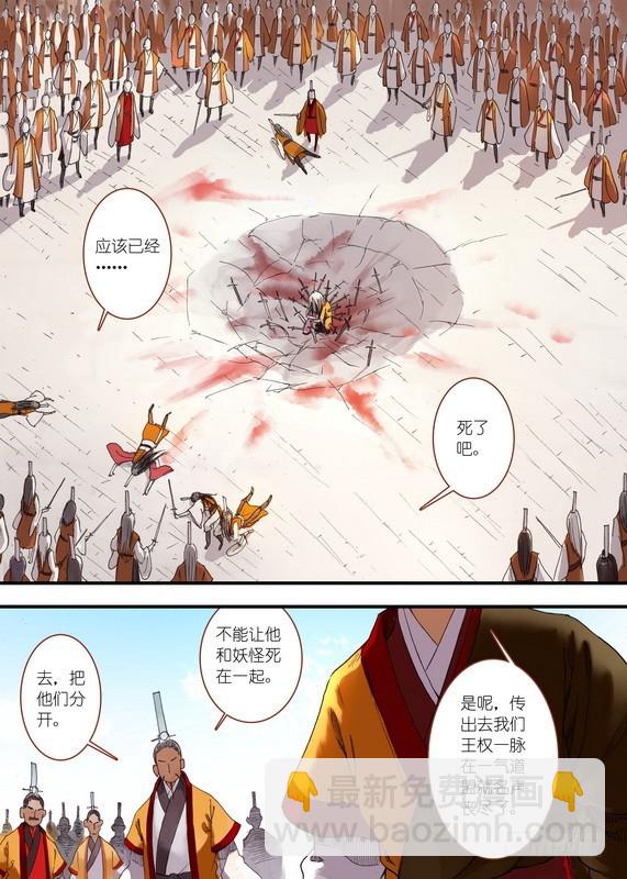 🍹狐妖小红娘 034·东方月初（上） 第2页