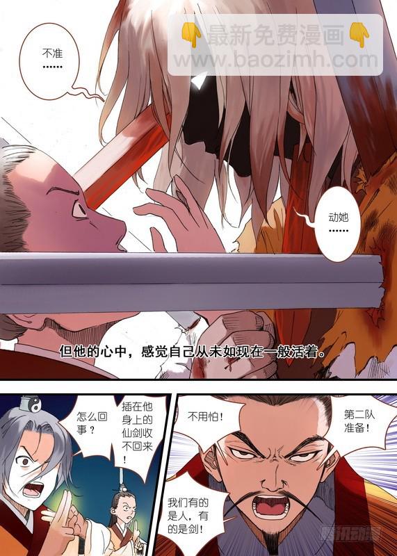 🍹狐妖小红娘 034·东方月初（上） 第4页