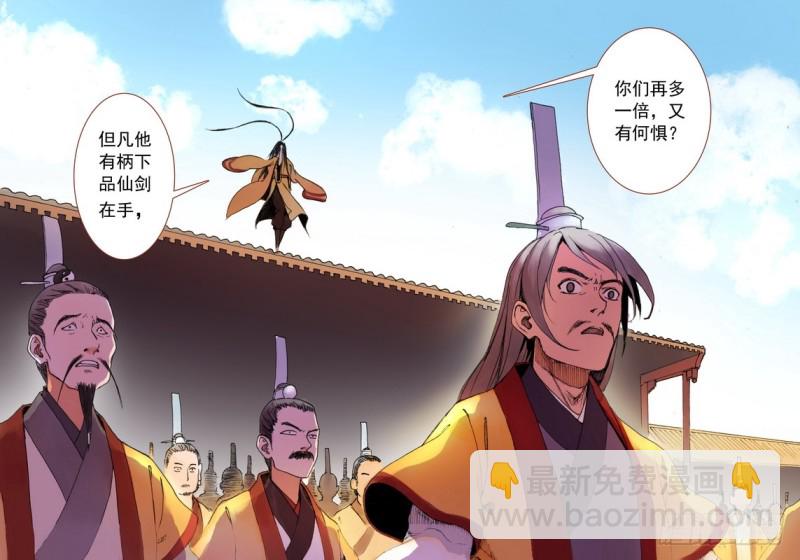 🍹狐妖小红娘 034·东方月初（上） 第5页