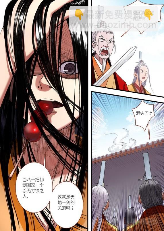 🍹狐妖小红娘 034·东方月初（上） 第6页