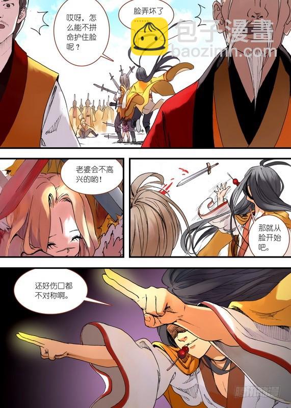 🍹狐妖小红娘 034·东方月初（上） 第7页