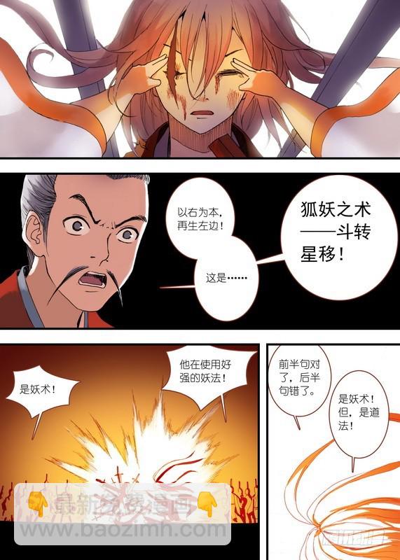 🍹狐妖小红娘 034·东方月初（上） 第8页