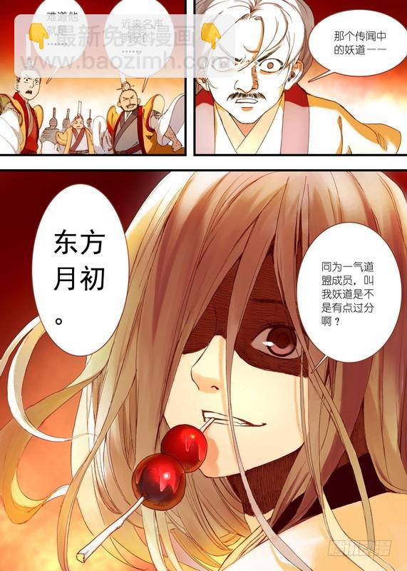 🍹狐妖小红娘 034·东方月初（上） 第9页
