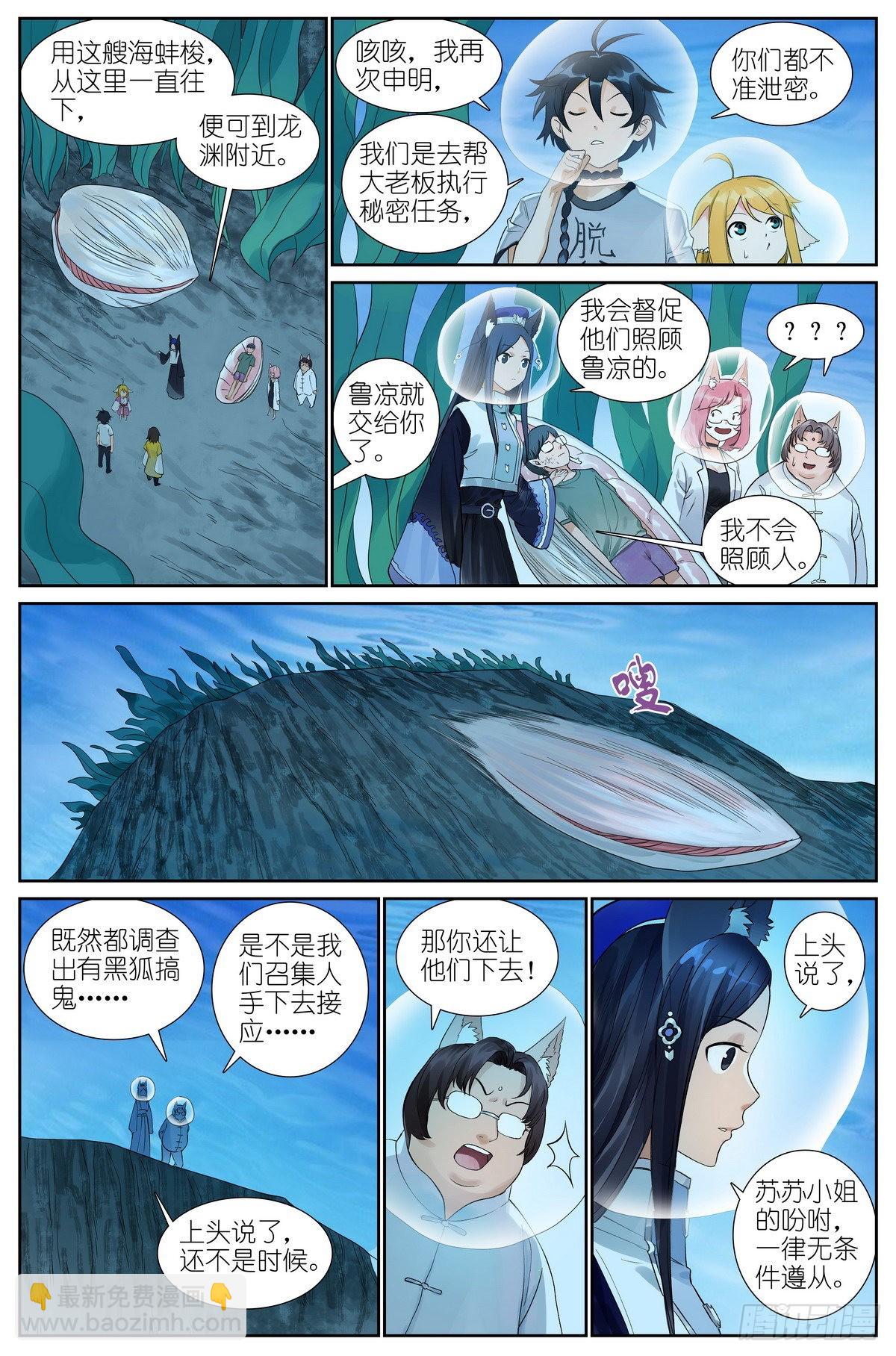 🍹狐妖小红娘 总502·梦中人 第11页