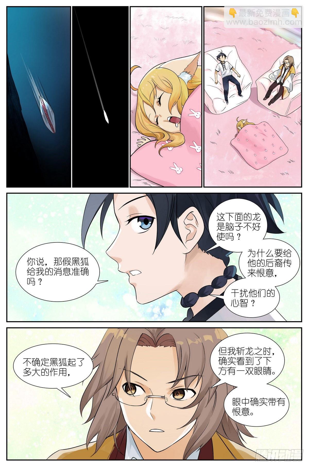 🍹狐妖小红娘 总502·梦中人 第12页