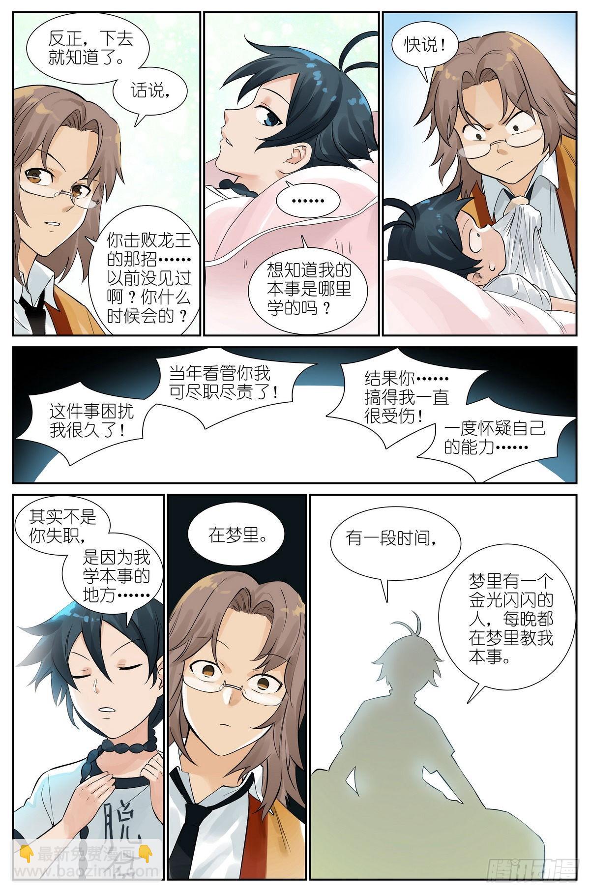 🍹狐妖小红娘 总502·梦中人 第13页
