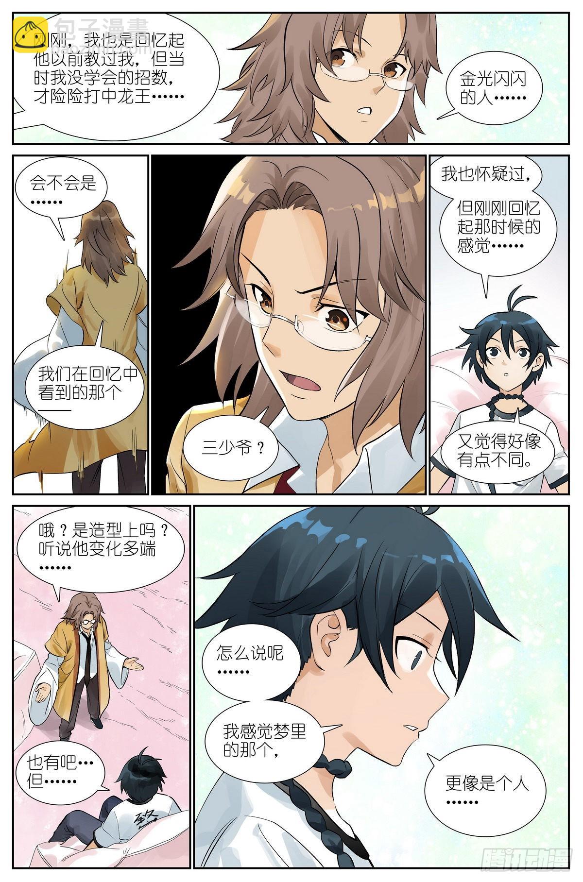 🍹狐妖小红娘 总502·梦中人 第14页