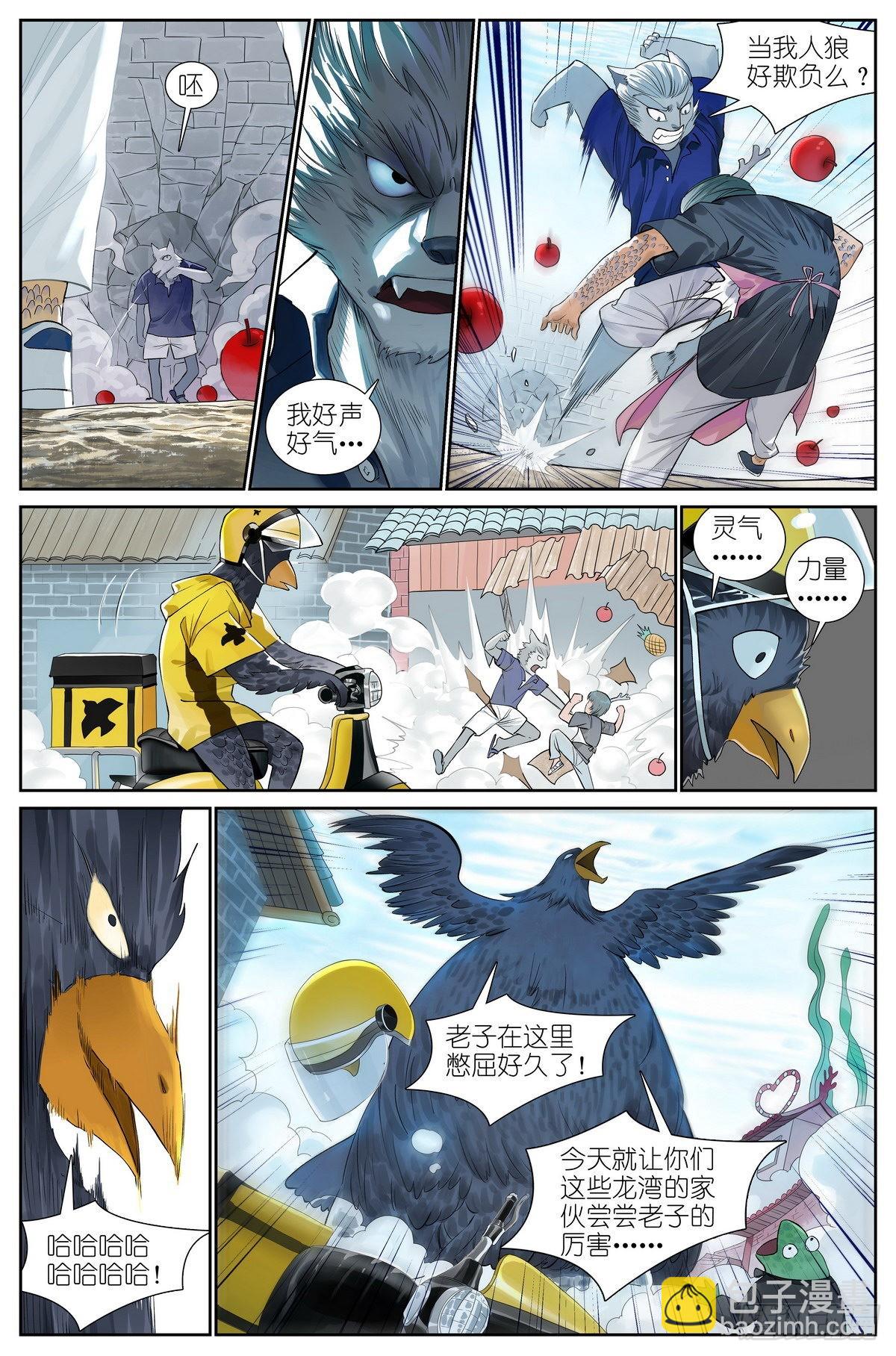 🍹狐妖小红娘 总502·梦中人 第2页