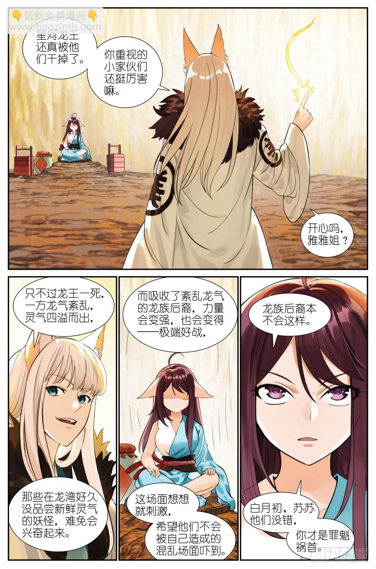 🍹狐妖小红娘 总502·梦中人 第5页