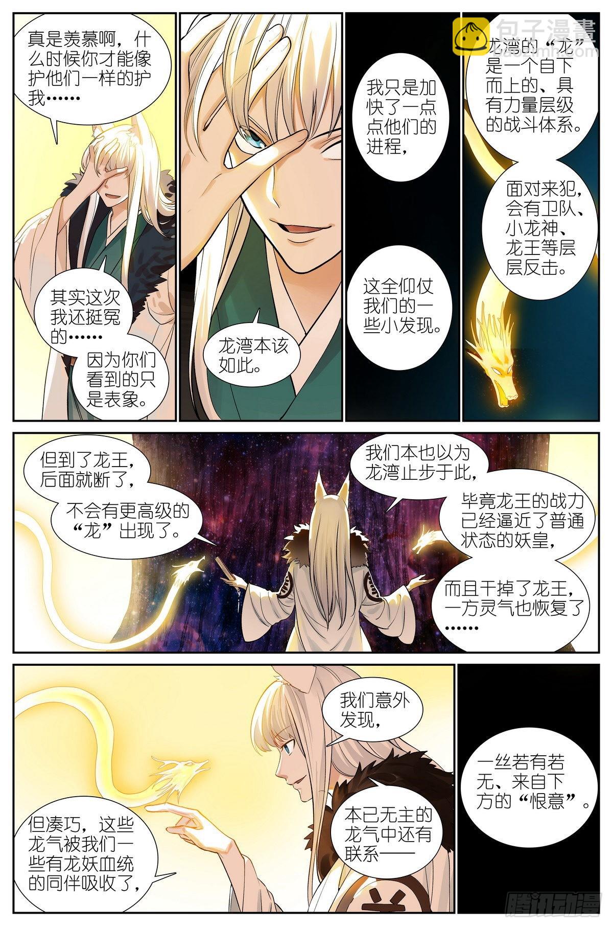 🍹狐妖小红娘 总502·梦中人 第6页