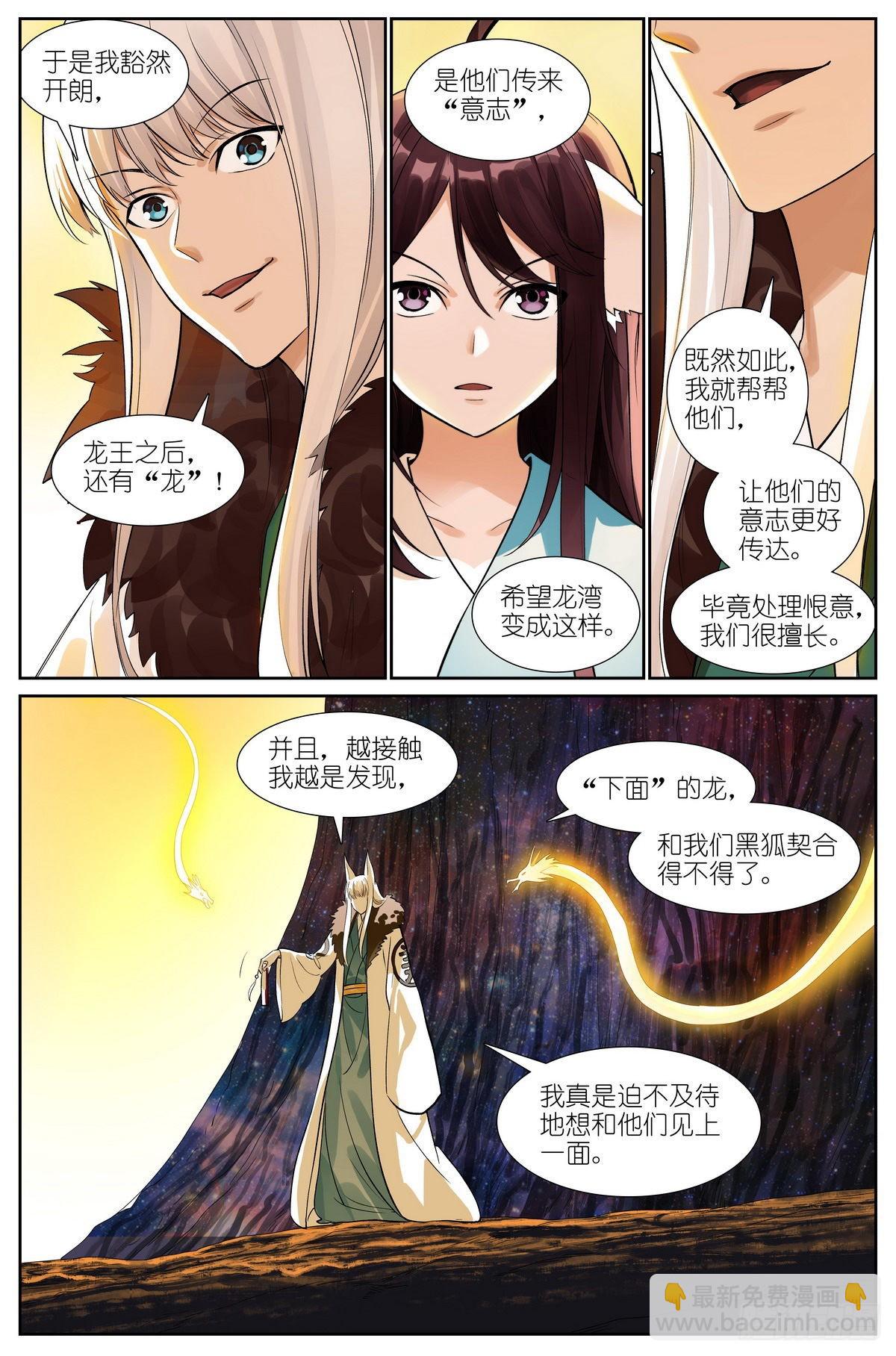 🍹狐妖小红娘 总502·梦中人 第7页