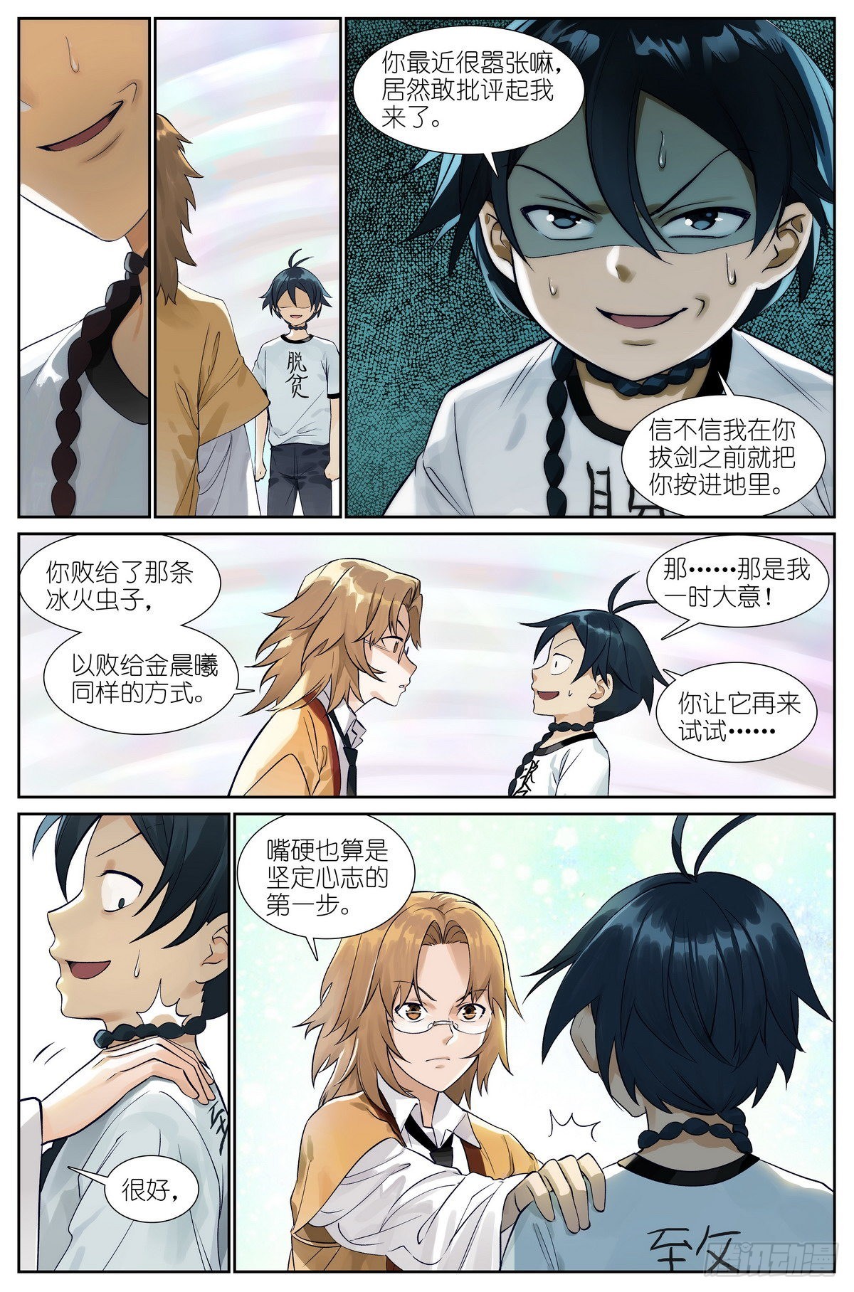 🍹狐妖小红娘 总504·更厉害的龙 第1页