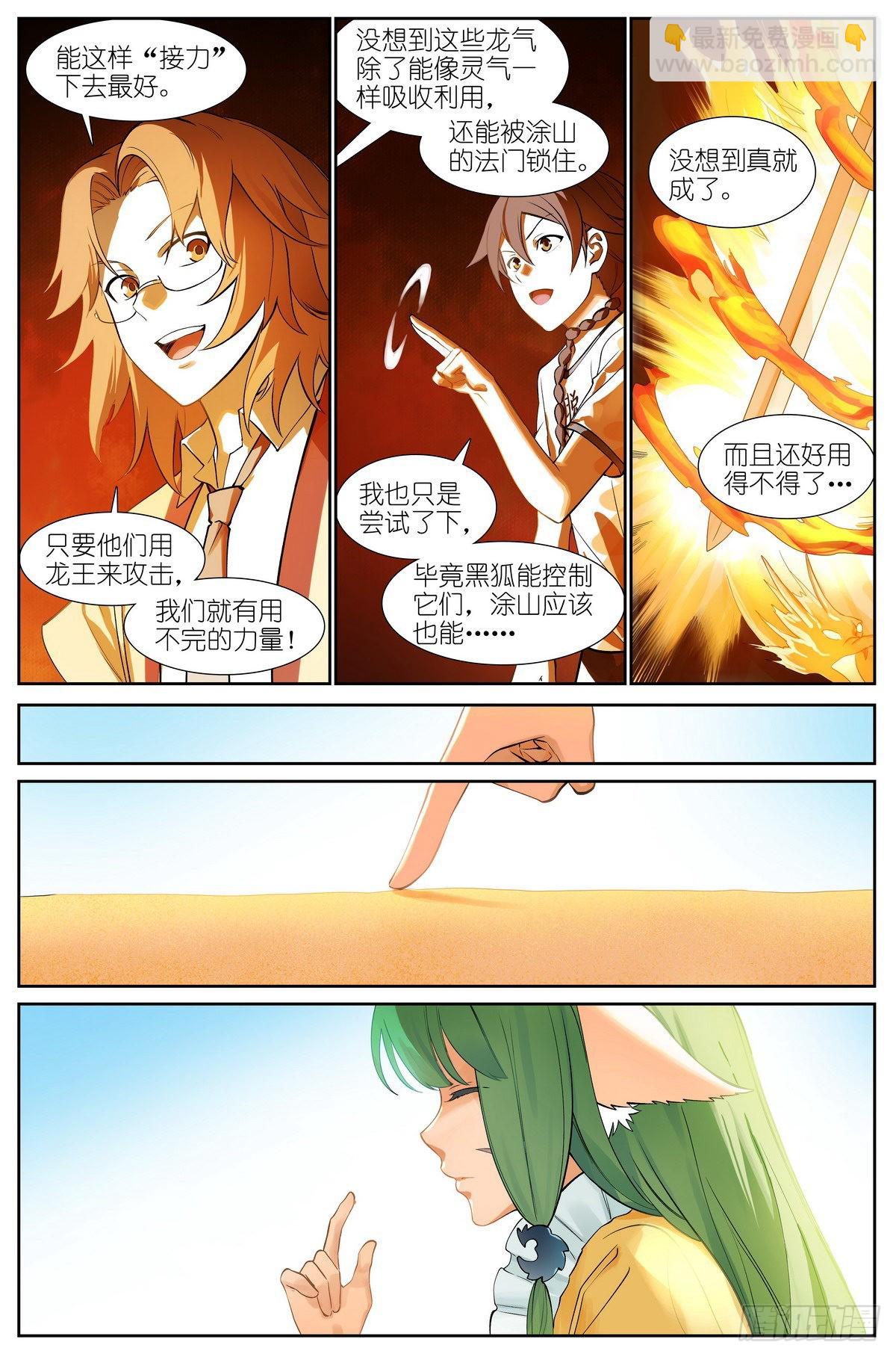 🍹狐妖小红娘 总504·更厉害的龙 第10页