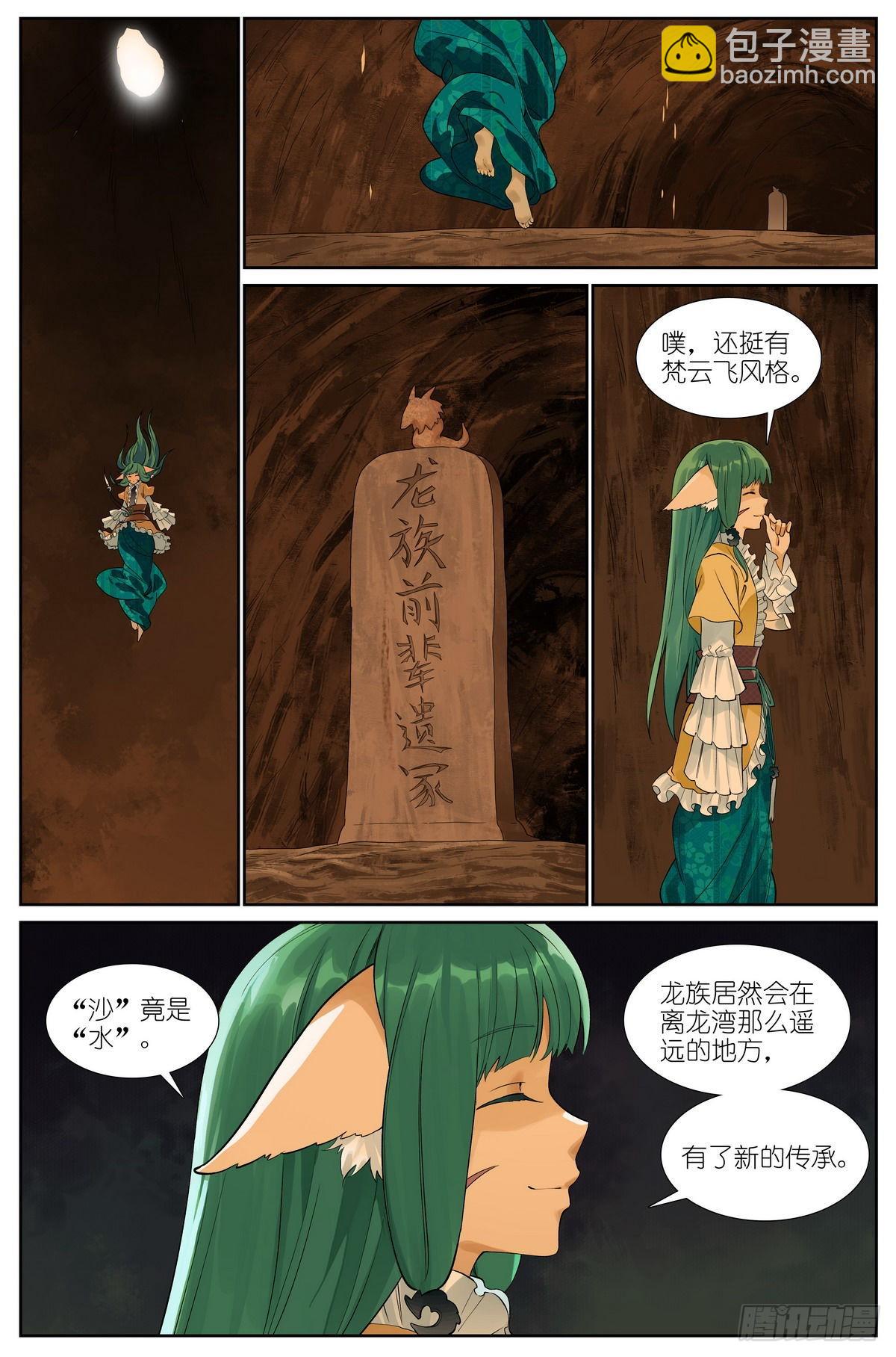 🍹狐妖小红娘 总504·更厉害的龙 第12页