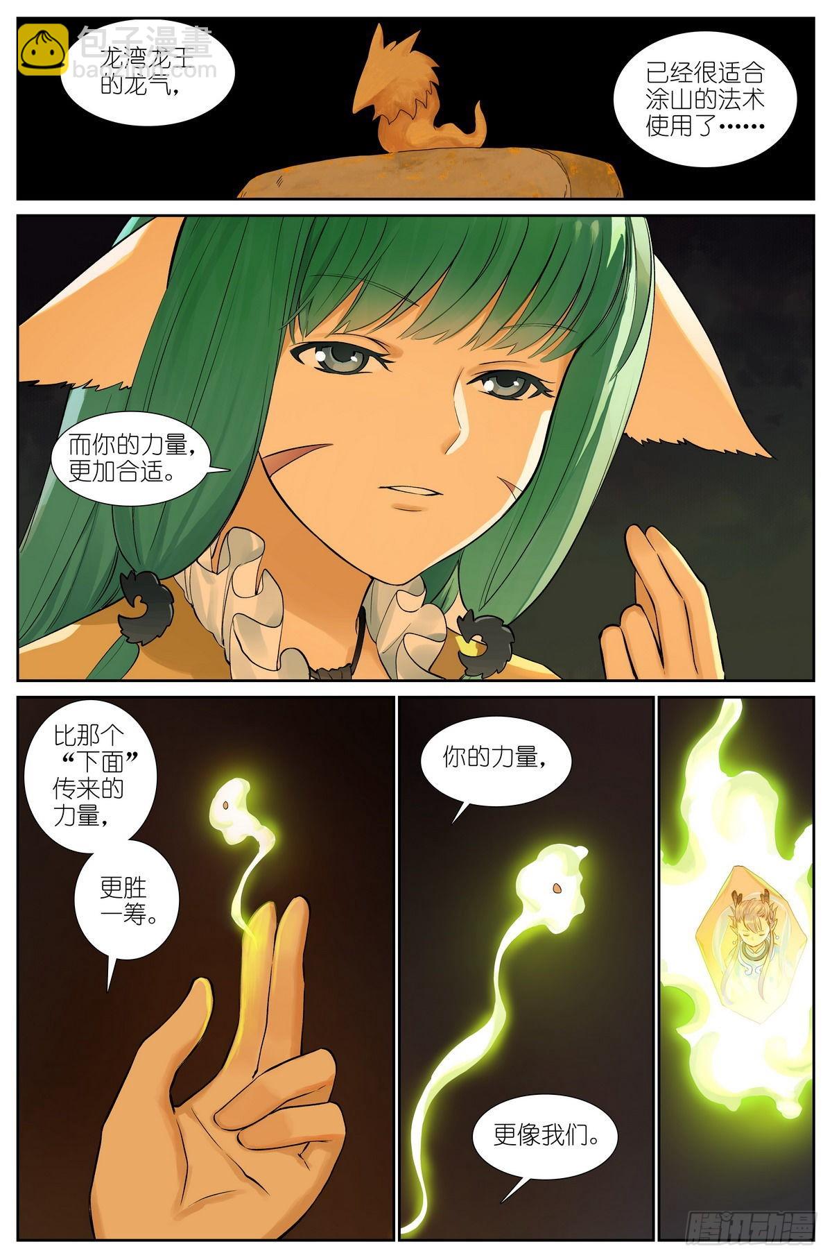 🍹狐妖小红娘 总504·更厉害的龙 第14页