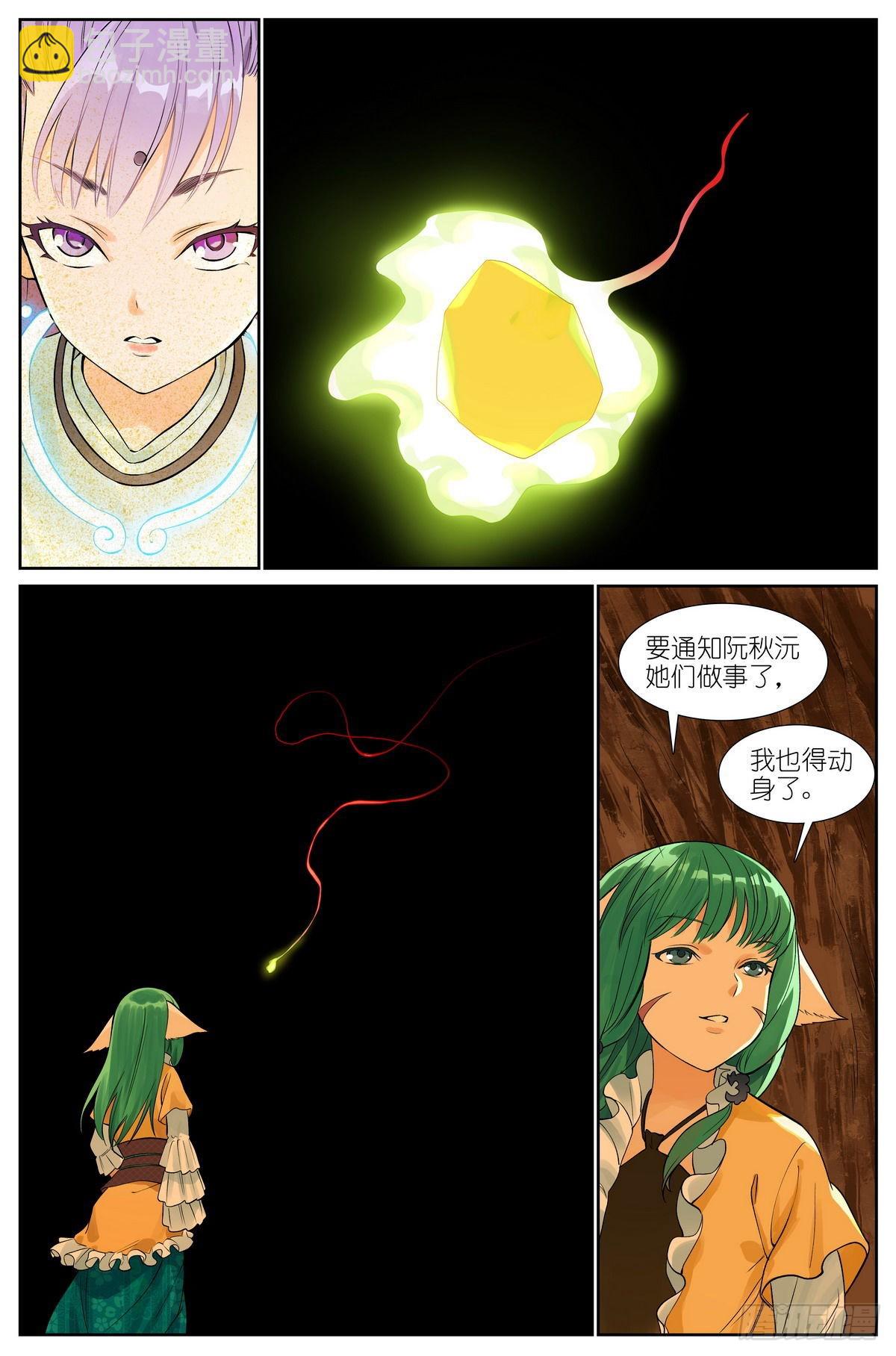 🍹狐妖小红娘 总504·更厉害的龙 第15页