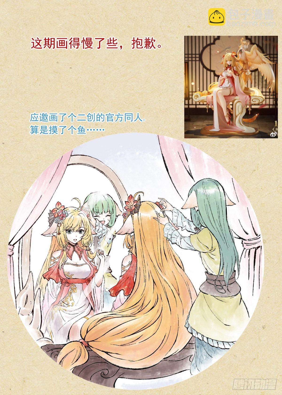 🍹狐妖小红娘 总504·更厉害的龙 第16页