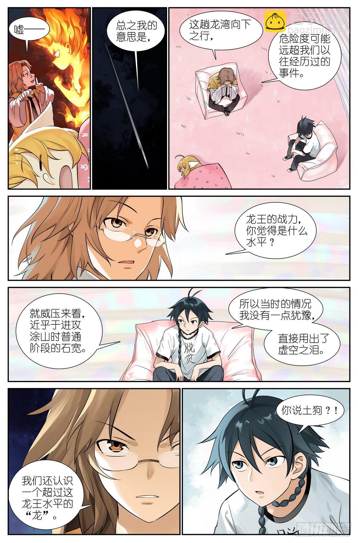 🍹狐妖小红娘 总504·更厉害的龙 第2页