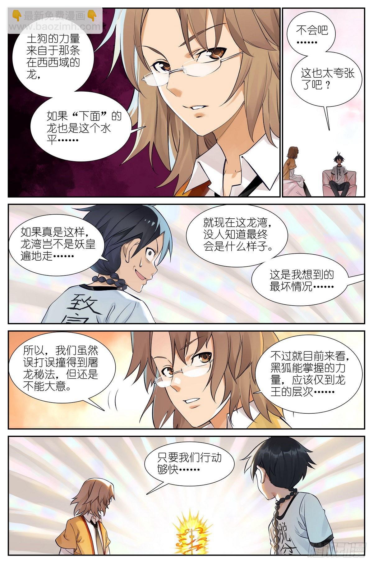 🍹狐妖小红娘 总504·更厉害的龙 第3页