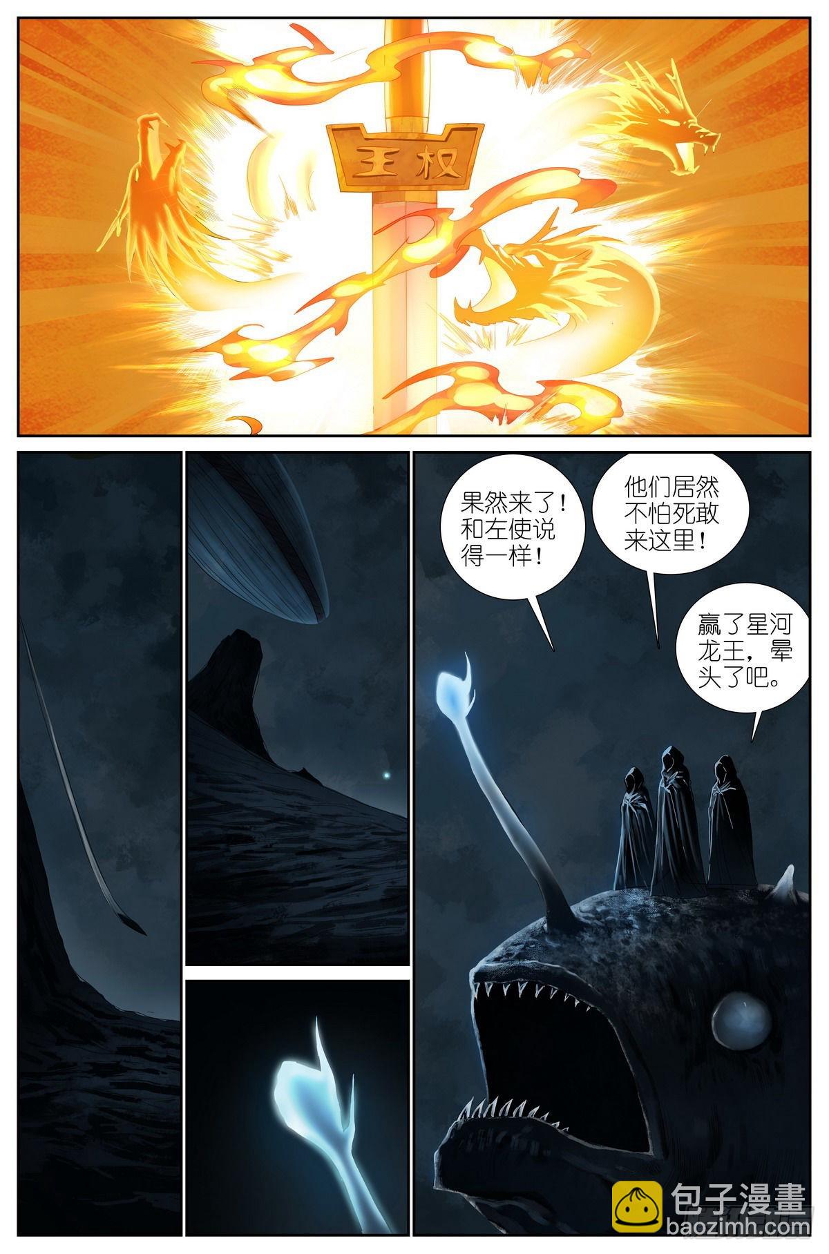 🍹狐妖小红娘 总504·更厉害的龙 第4页
