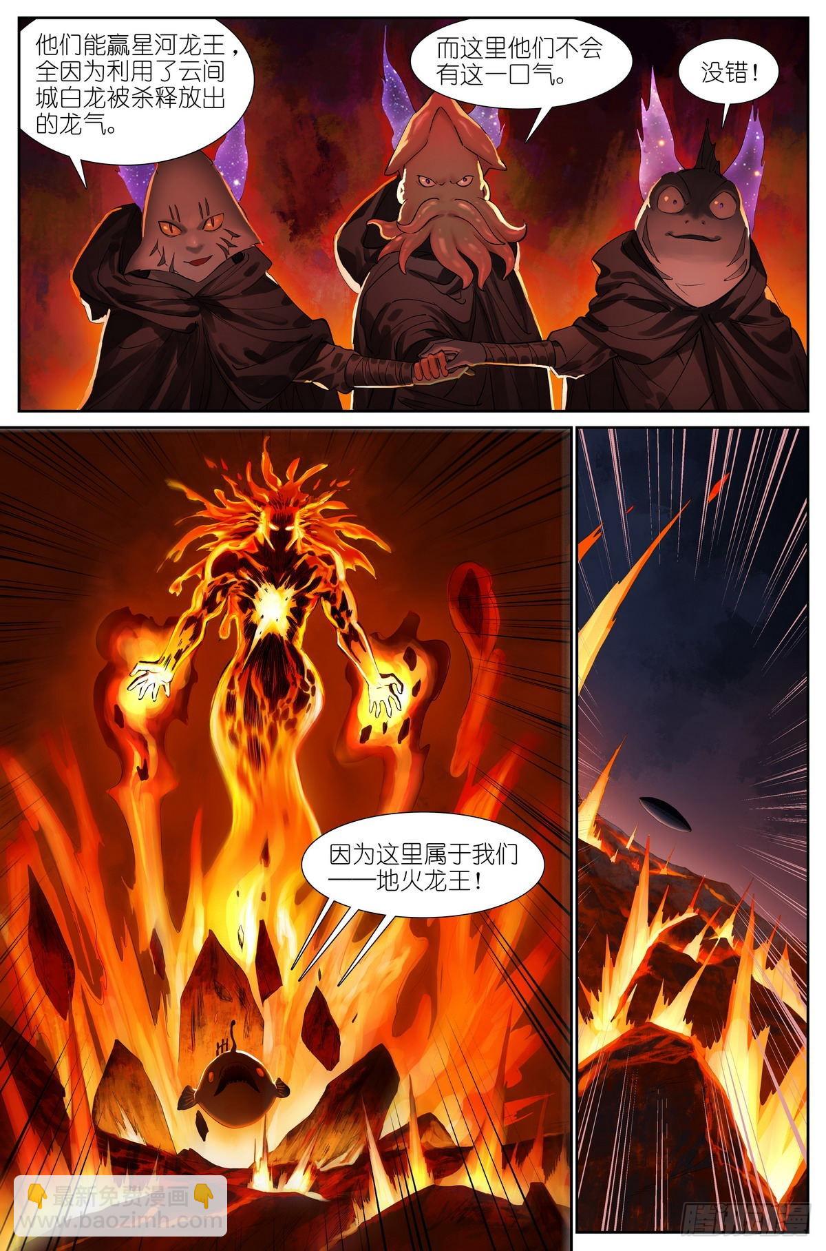 🍹狐妖小红娘 总504·更厉害的龙 第5页