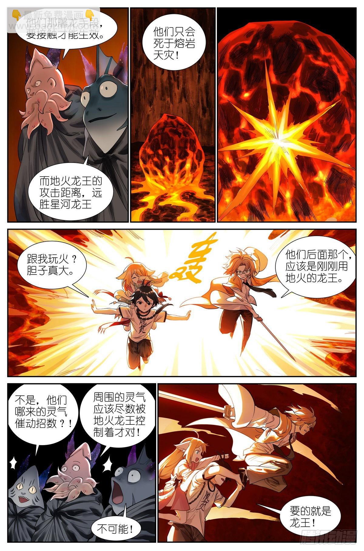 🍹狐妖小红娘 总504·更厉害的龙 第7页