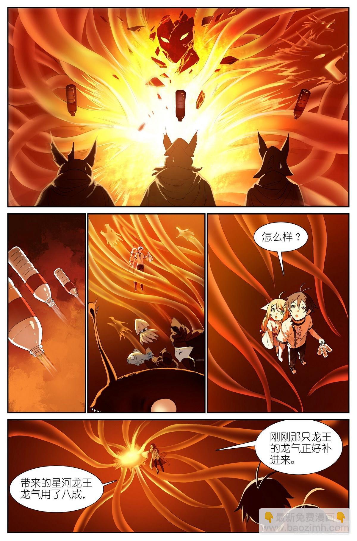 🍹狐妖小红娘 总504·更厉害的龙 第9页