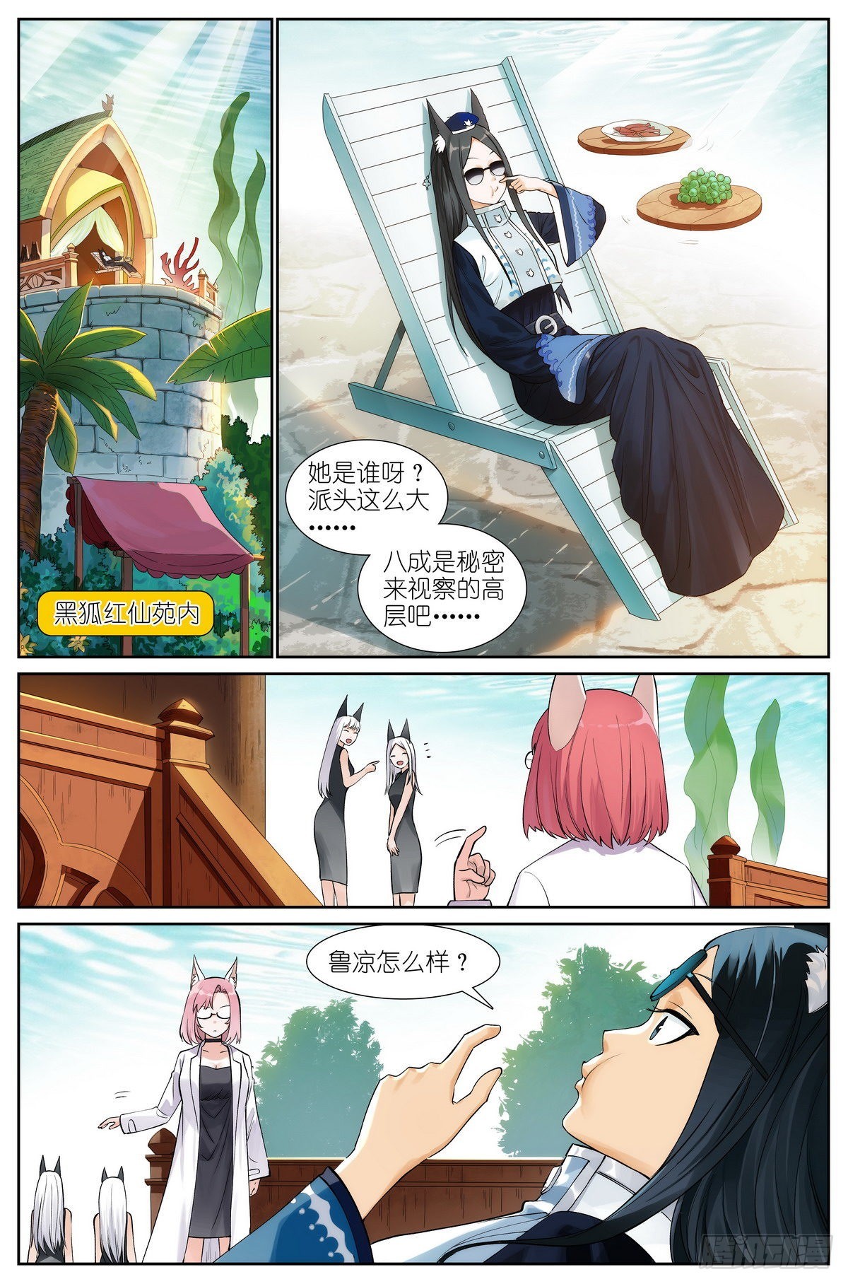 🍹狐妖小红娘 506·盘龙道内 第1页