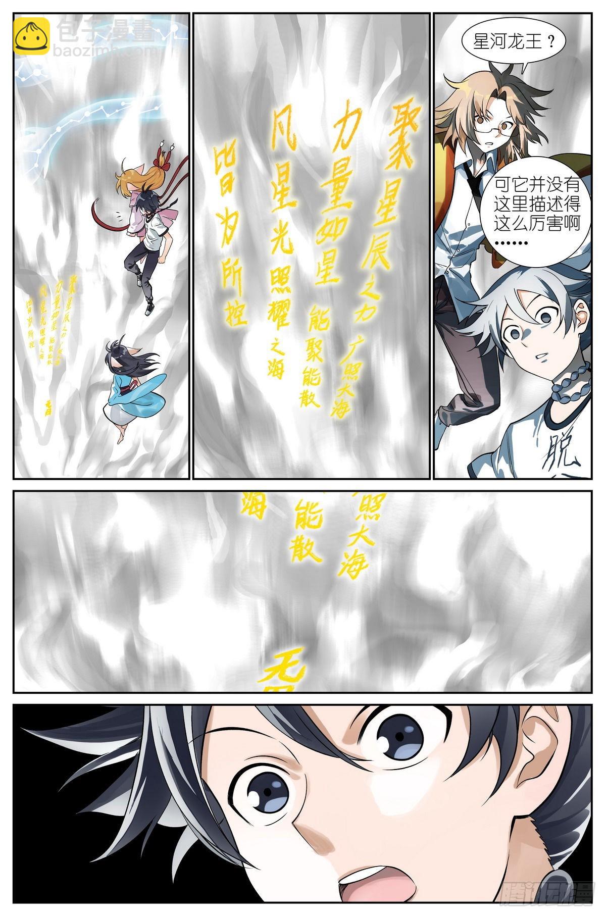 🍹狐妖小红娘 506·盘龙道内 第10页