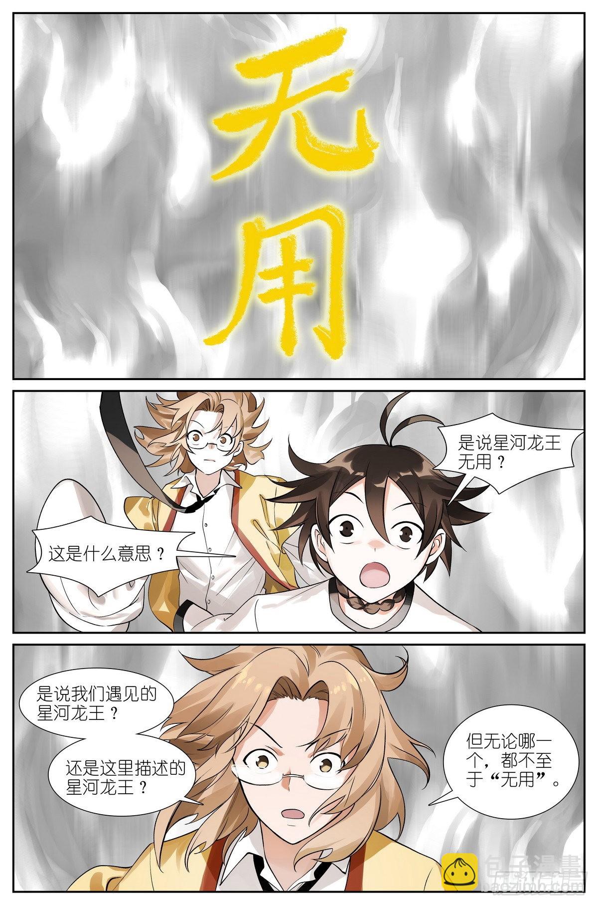 🍹狐妖小红娘 506·盘龙道内 第11页