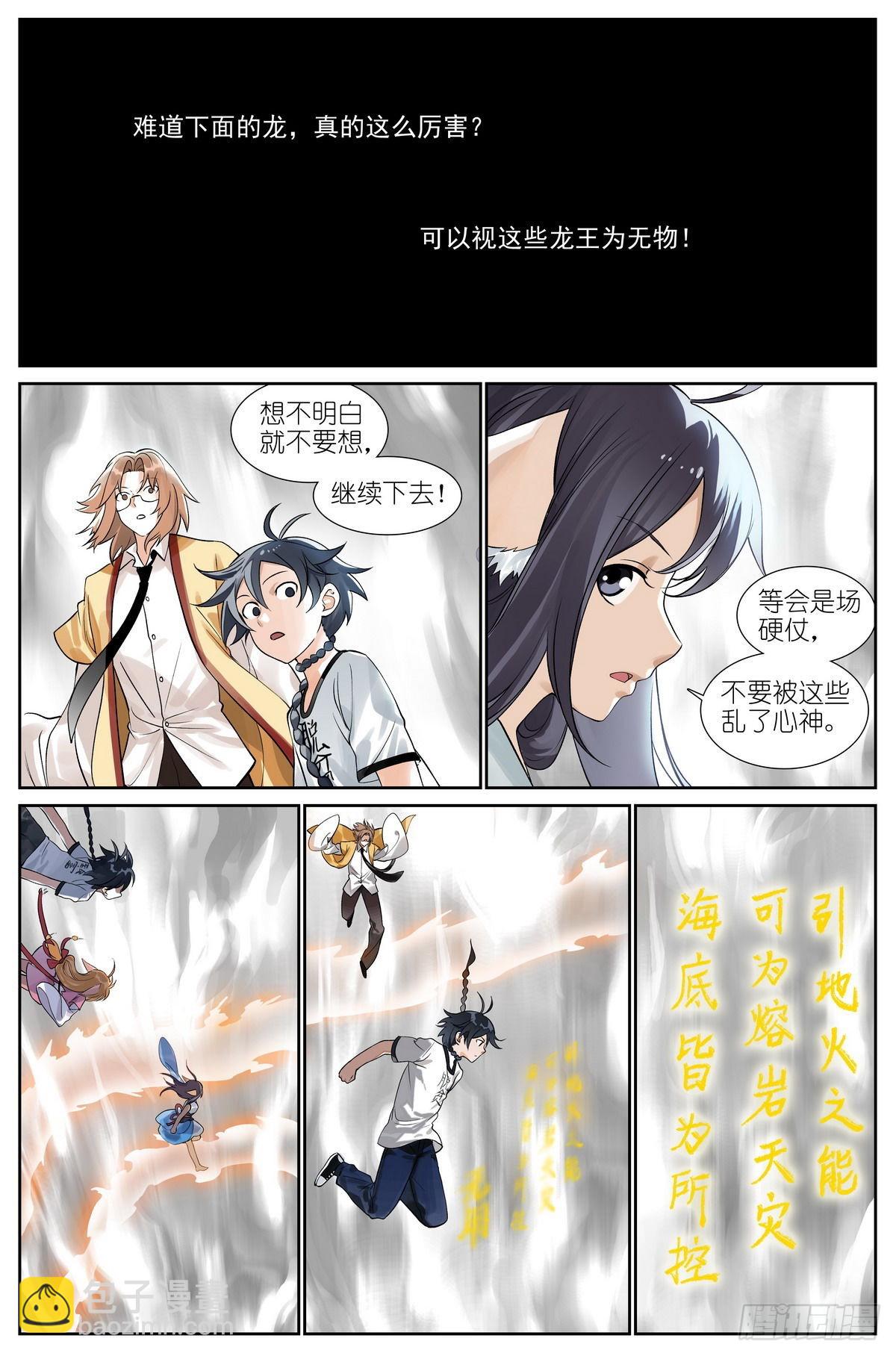 🍹狐妖小红娘 506·盘龙道内 第12页