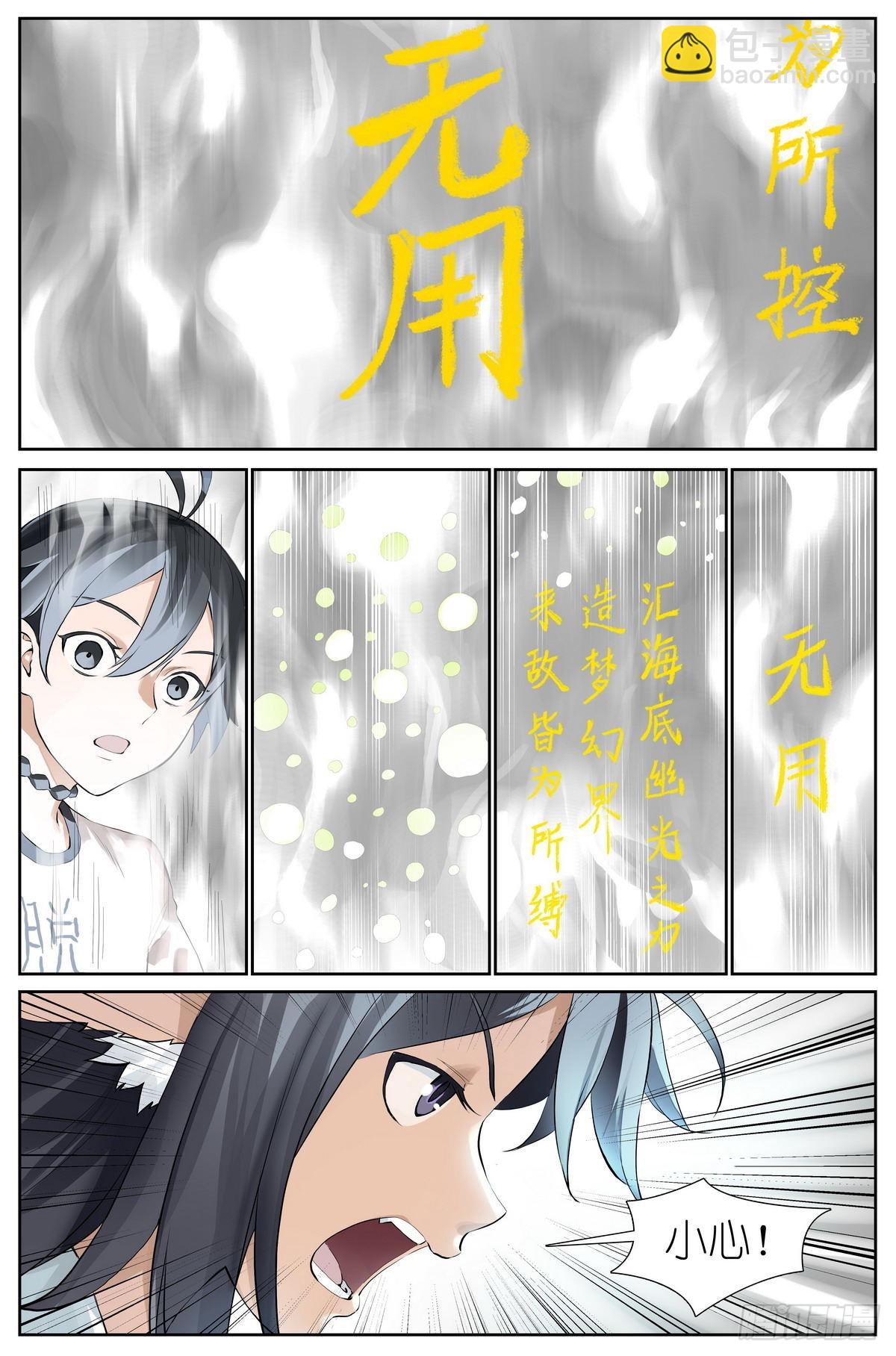 🍹狐妖小红娘 506·盘龙道内 第13页