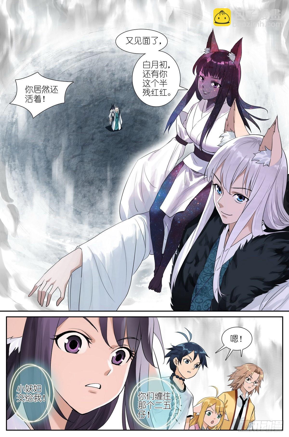 🍹狐妖小红娘 506·盘龙道内 第17页