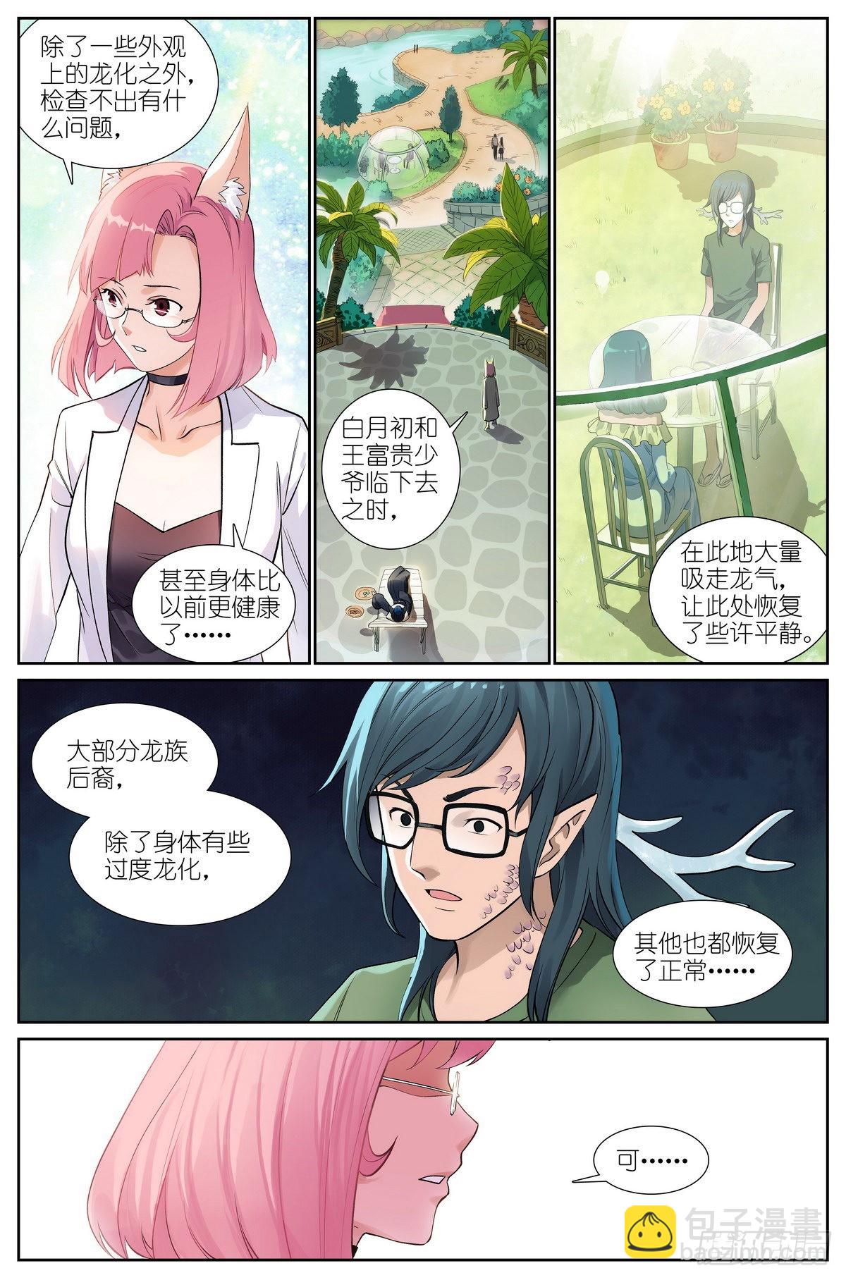 🍹狐妖小红娘 506·盘龙道内 第2页