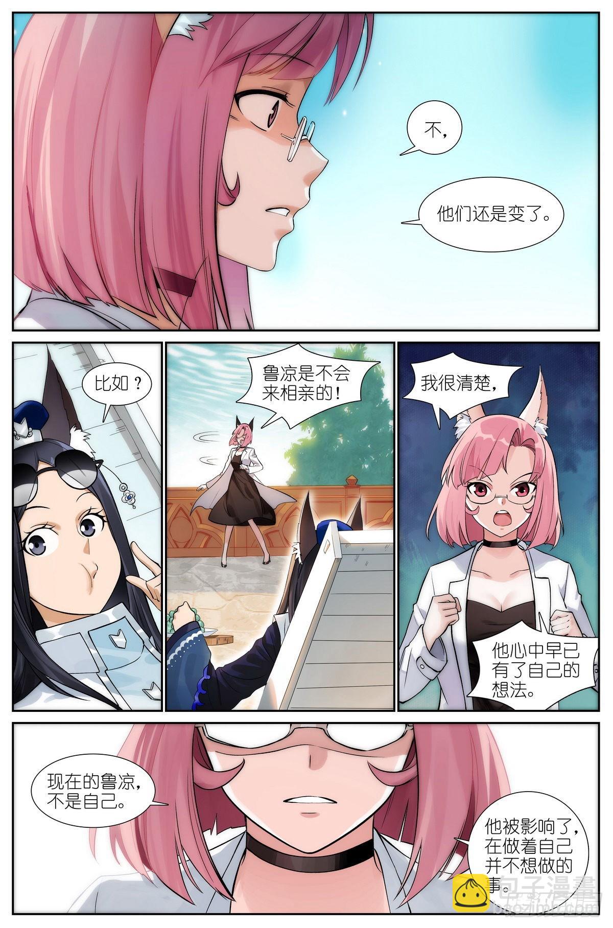 🍹狐妖小红娘 506·盘龙道内 第3页
